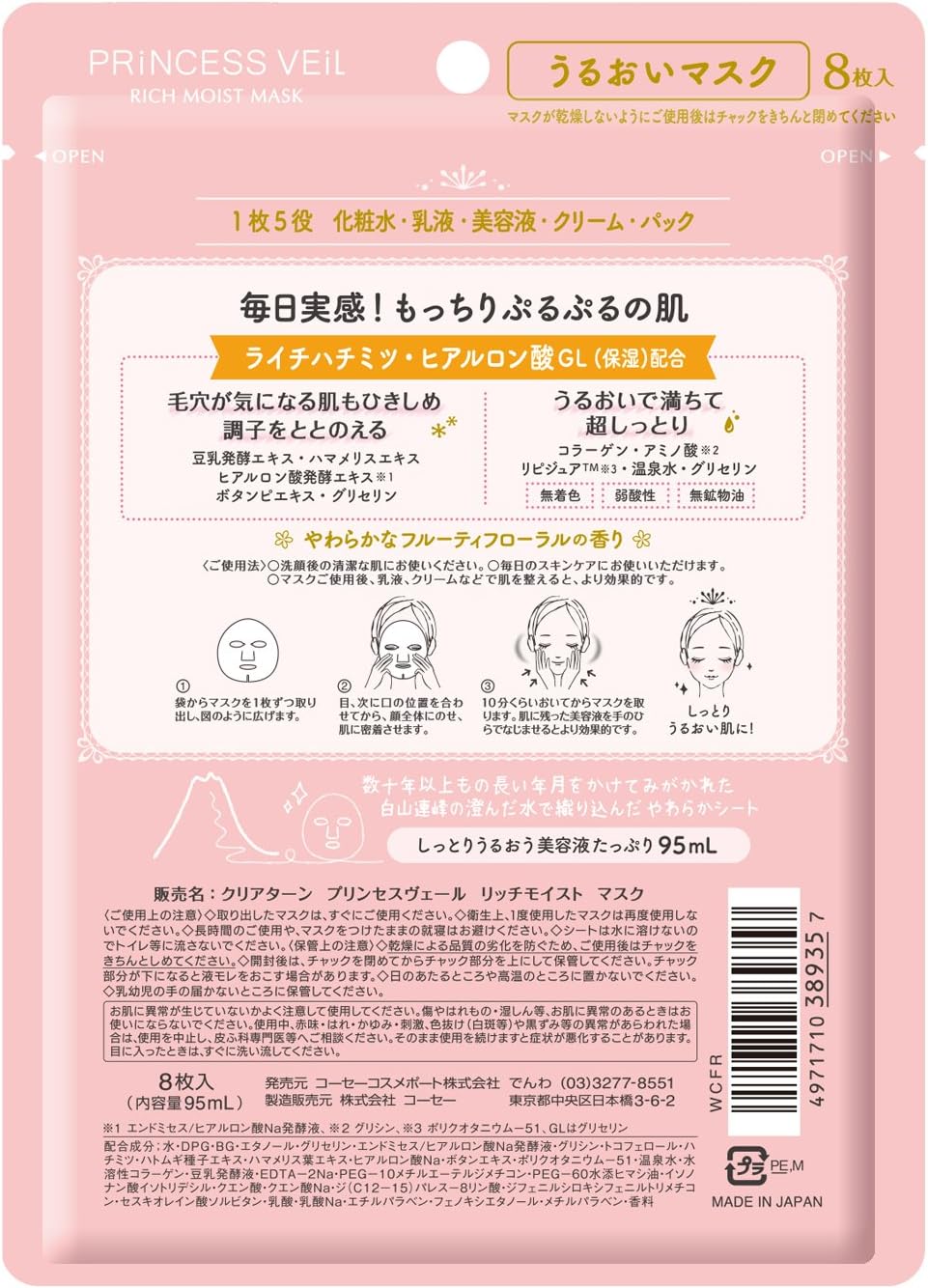 Kose Clear Turn Princess Veil Rich Moist Face Mask 8pcs - NihonMura