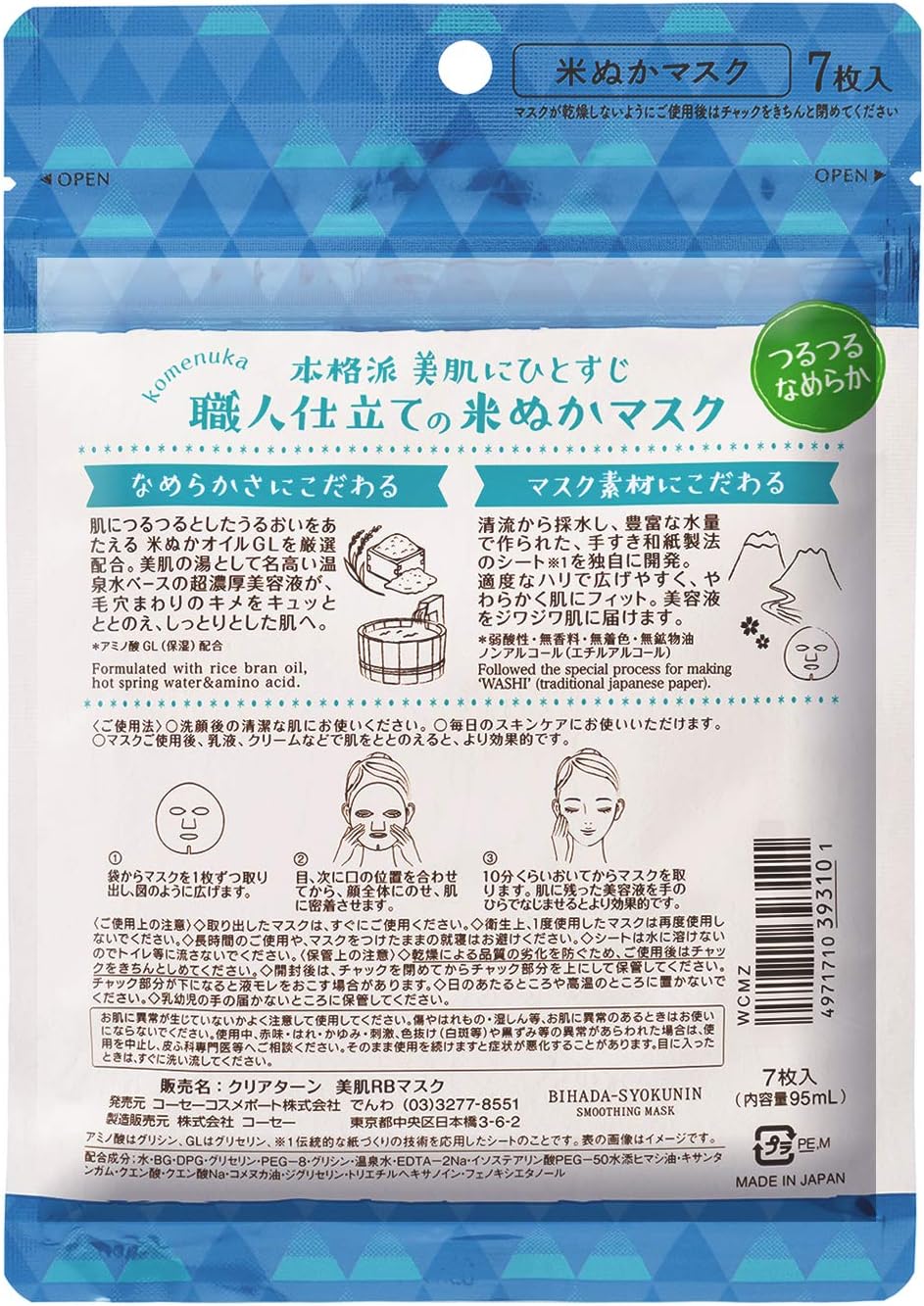 Kose Clear Turn Skin Craftsman Rice Bran Seven Masks - 7 sheets - NihonMura