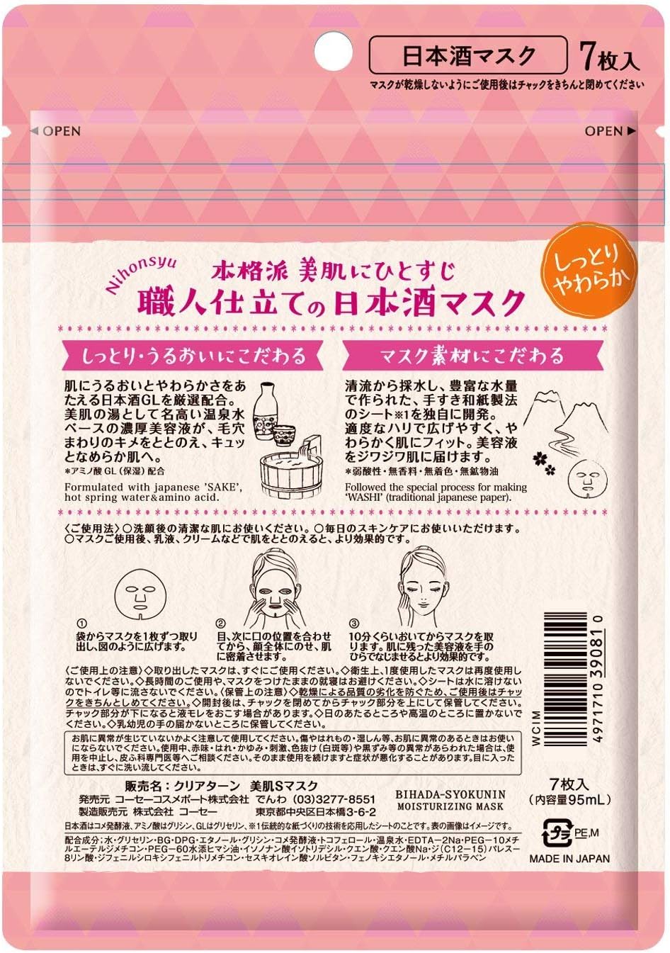 Kose Clear Turn Skin Craftsman Sake Seven Masks - 7 sheets - NihonMura