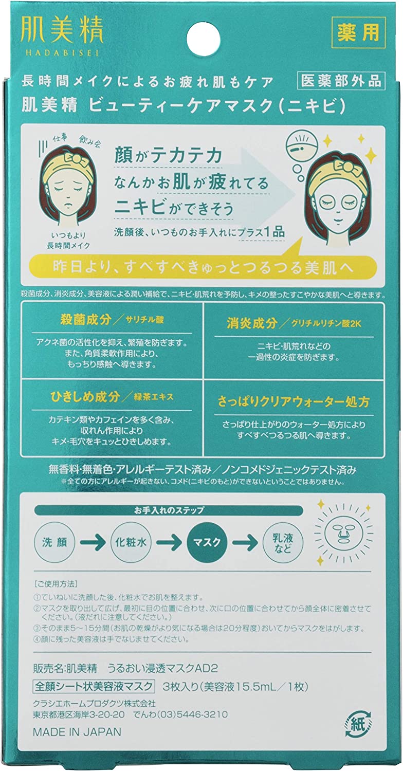 Kracie Hadabisei Beauty Care Mask - Acne - 3 sheets - NihonMura