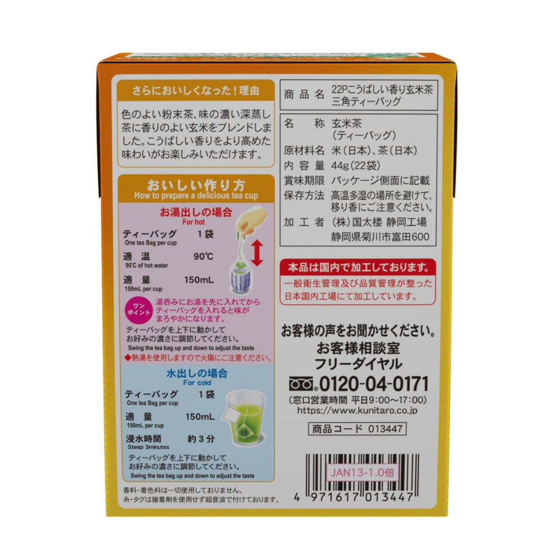 Kunitaro aromatic genmaicha triangular tea bags 22 packs 44g - NihonMura