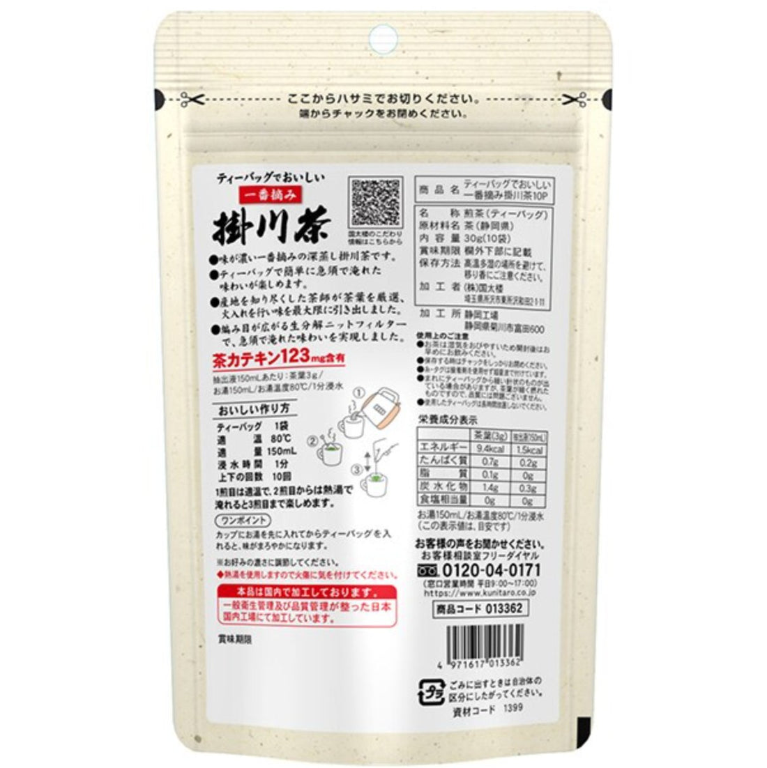 Kunitaro Delicious first-pick Kakegawa tea in tea bags 3g x 10 bags - NihonMura