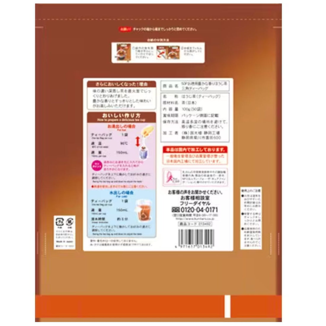 Kunitaro Economical Rich Flavor Hojicha Triangular Tea Bags 50 Packs 100g - NihonMura