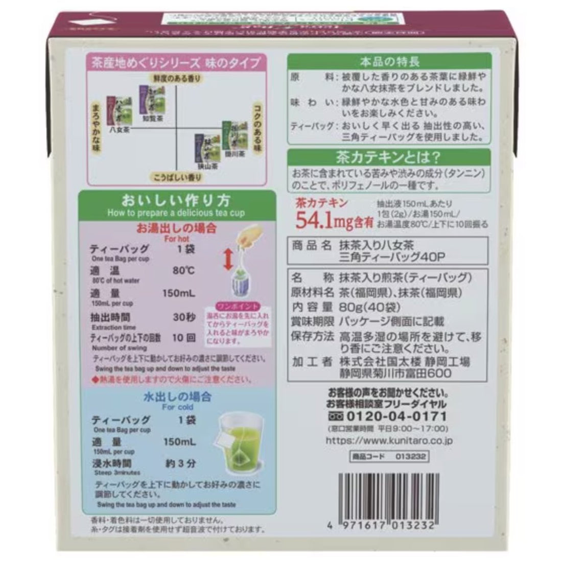 Kunitaro Matcha Yame Tea Triangular Tea Bags 40 Bags 80g - NihonMura