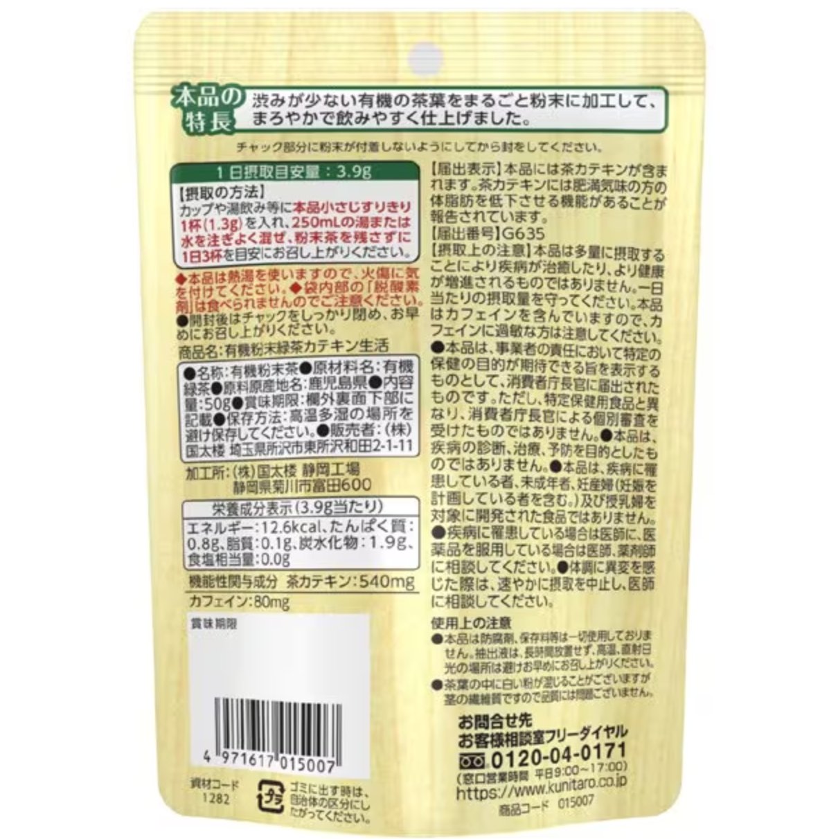 Kunitaro Organic Powdered Green Tea Catechin Life 50g - NihonMura