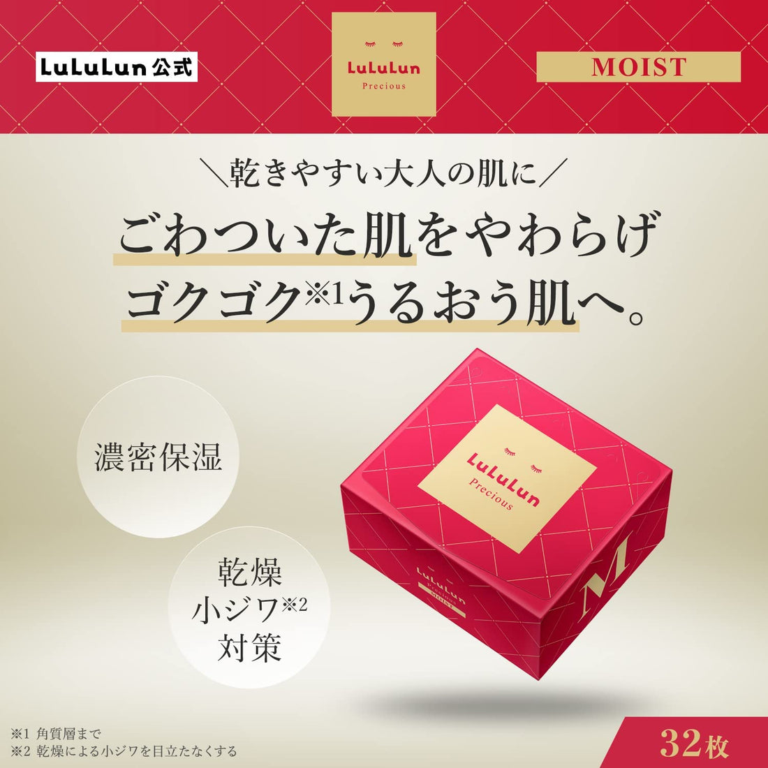 Lululun Precious Face Mask 32pcs Aging Care - Precious Red - Dense moisturizer type - NihonMura