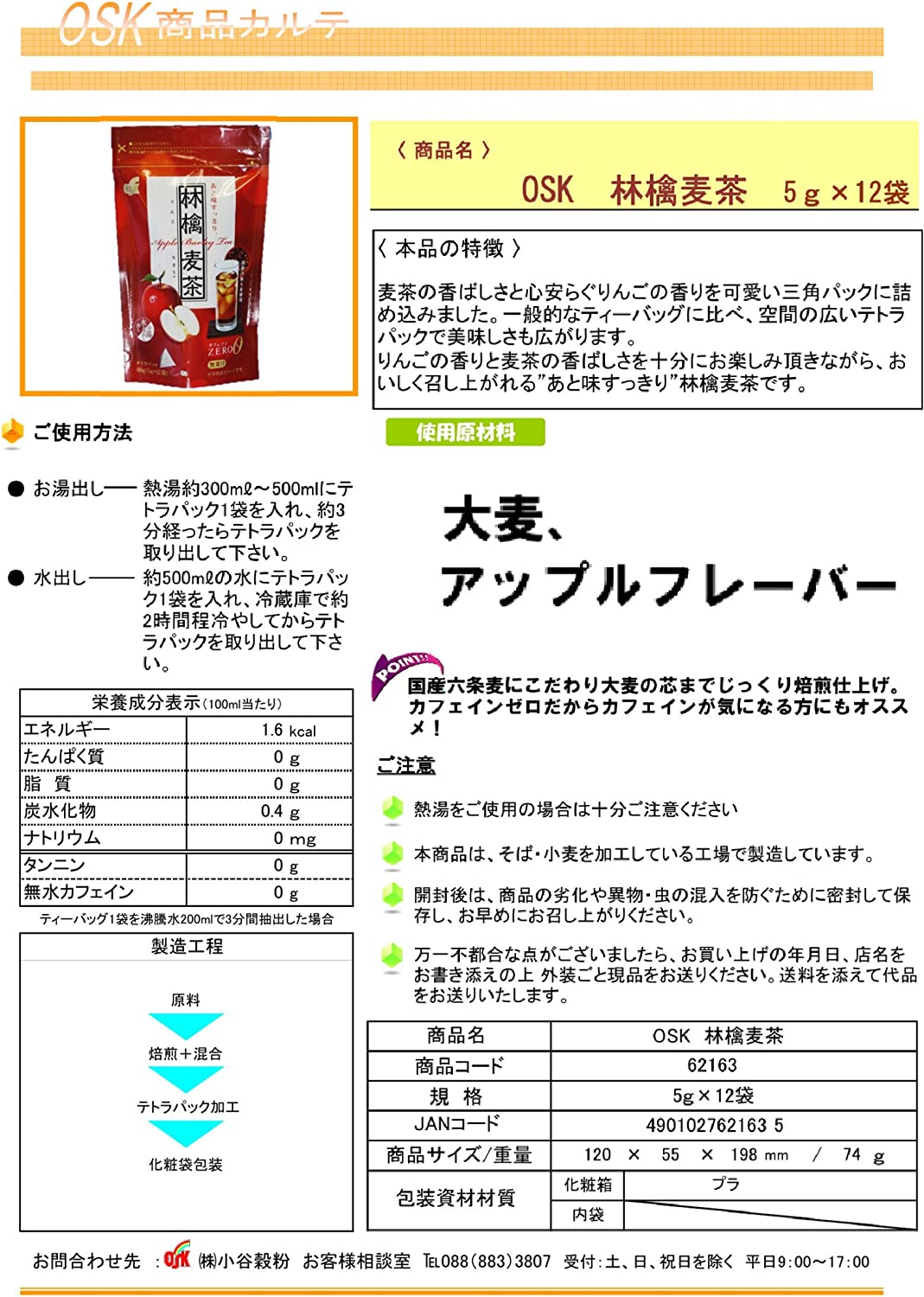OSK Apple Barley Tea 60g (5g x 12 Teabags) x 3-bag-set - NihonMura