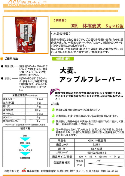 OSK Apple Barley Tea 60g (5g x 12 Teabags) x 3-bag-set - NihonMura