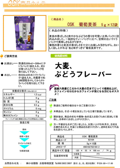 OSK Grape Barley Tea 60g (5g x 12 Teabags) x 3-bag-set - NihonMura