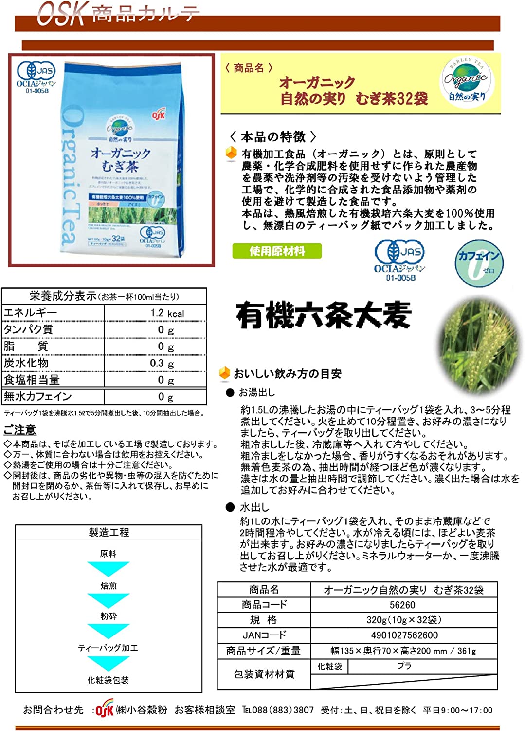 OSK Organic Natural Fruit Barley Tea 10g x 32 Teabags - NihonMura