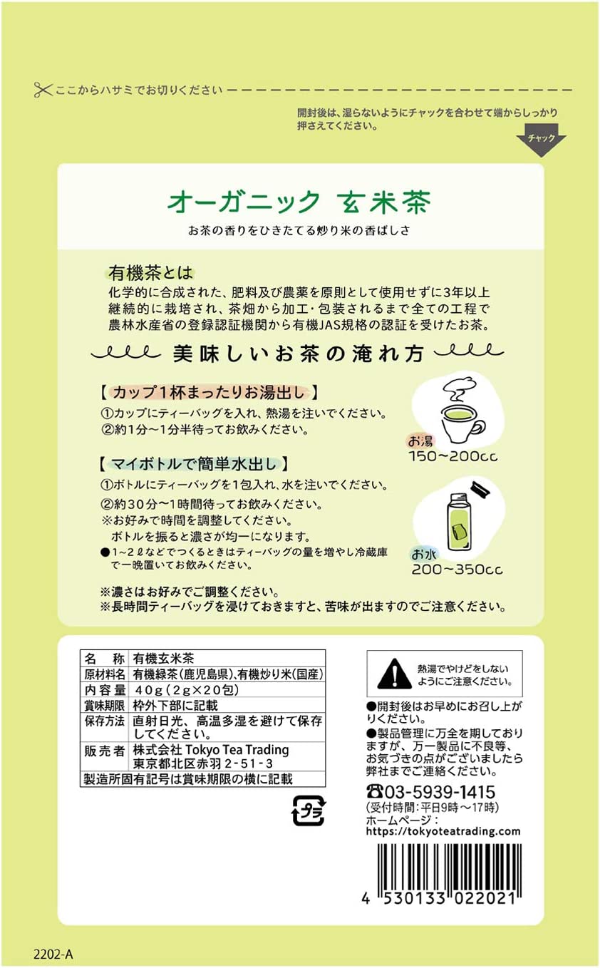 Tokyo Tea Trading Organic Brown Rice Tea (Genmaicha) 20p x 4 Packs by Mug&amp;Pot - NihonMura