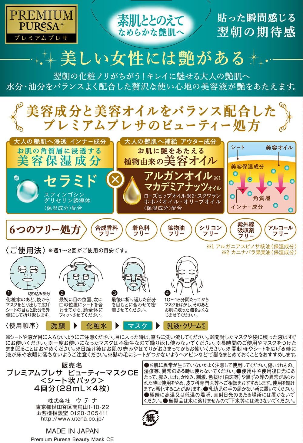 Utena Premium Puresa Beauty Face Mask 4pcs - Ceramide - NihonMura