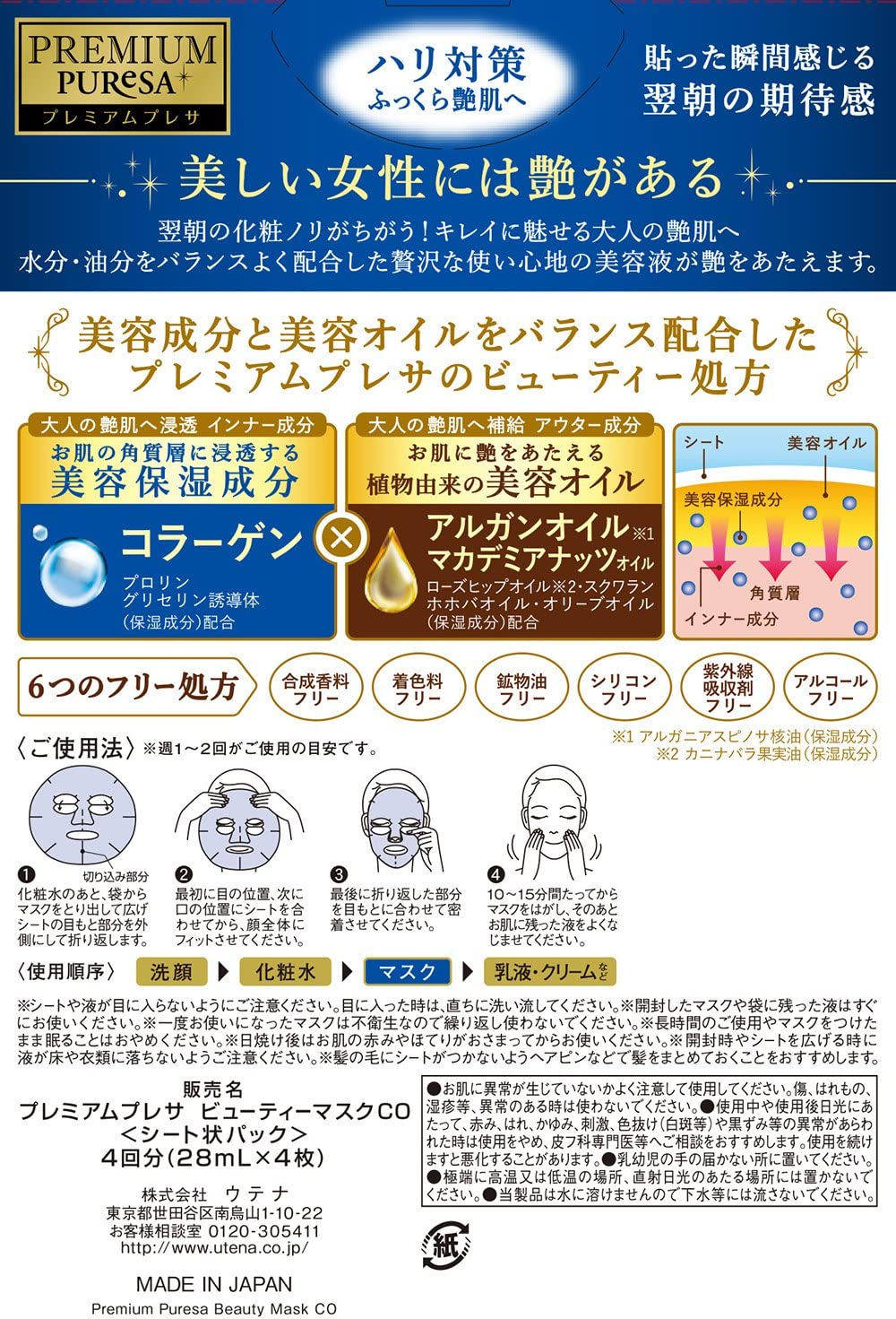 Utena Premium Puresa Beauty Face Mask 4pcs - Collagen - NihonMura