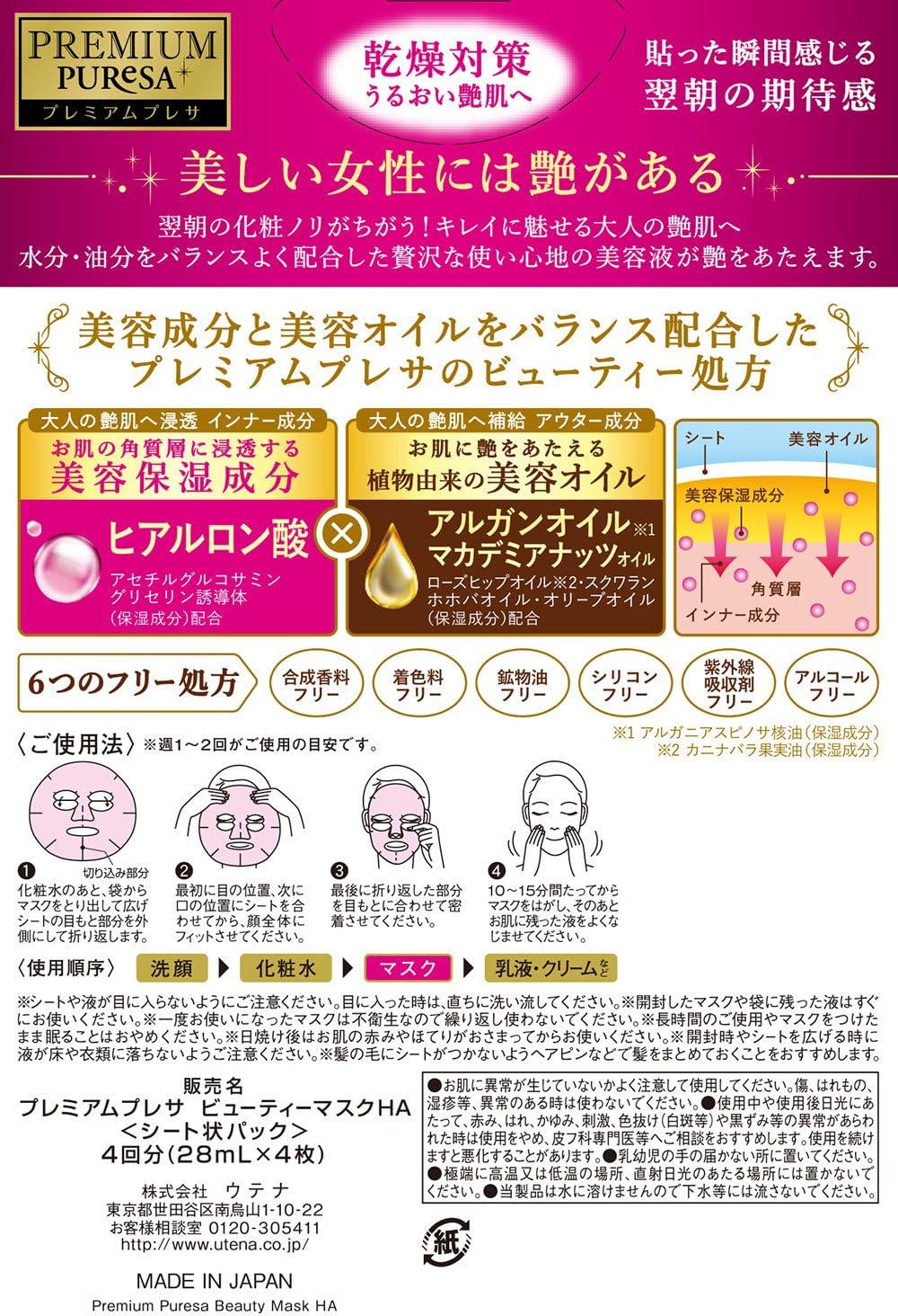 Utena Premium Puresa Beauty Face Mask 4pcs - Hyaluronic Acid - NihonMura