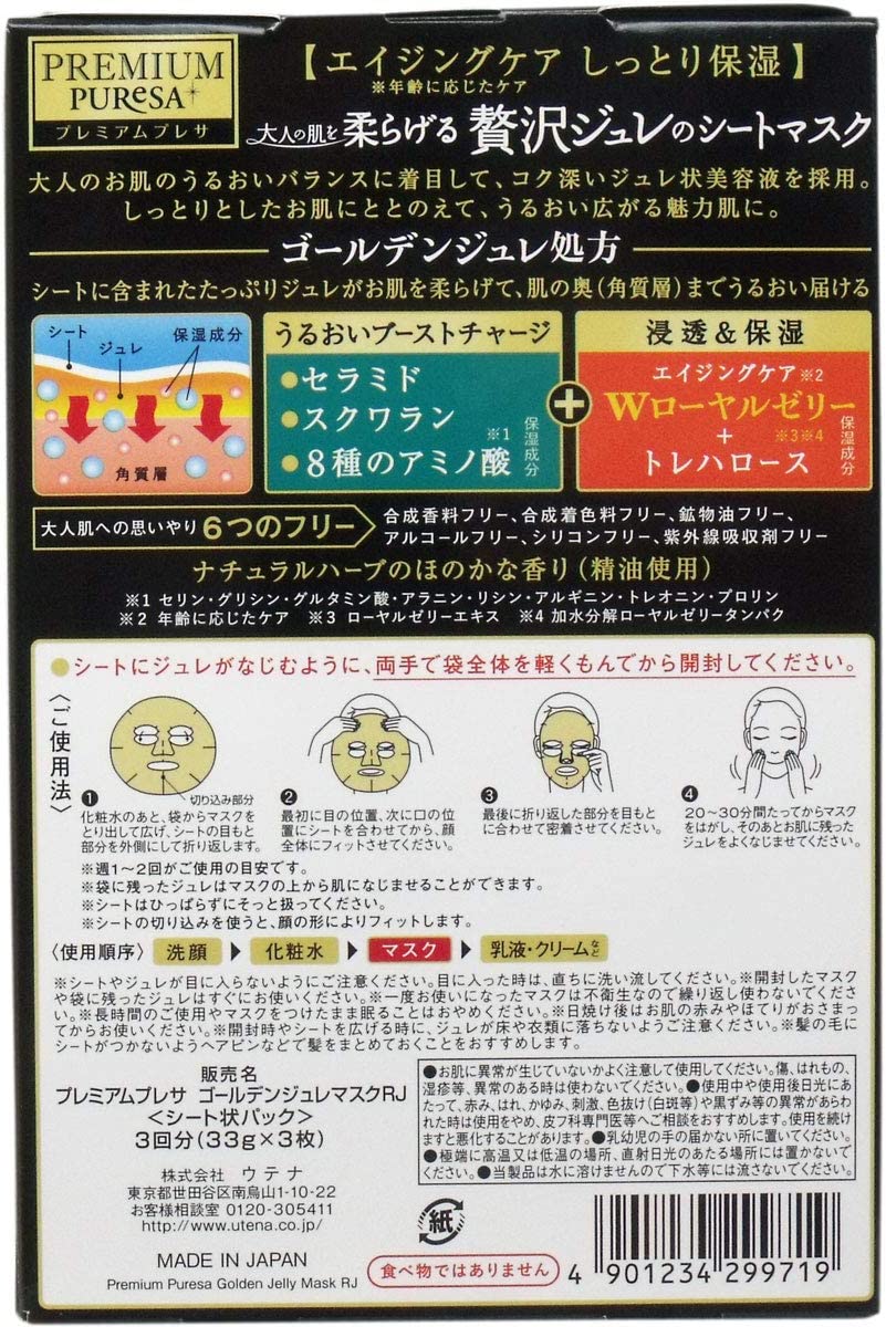 Utena Premium Puresa Golden Jelly Face Mask 3pcs - W Royal Jelly - NihonMura